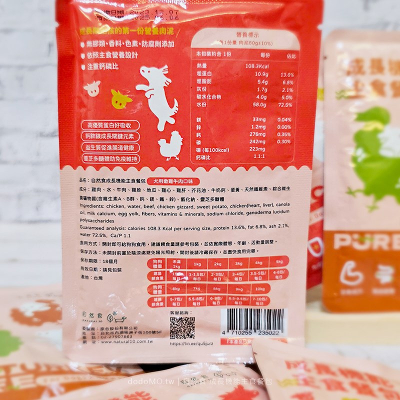 女人知己試用大隊,口碑行銷,部落客行銷,自然食 成長機能主食餐包,自然食,成長機能狗狗主食餐包,成長機能貓咪主食餐包,滿足毛孩最單純的幸福,人食等級食材,開封即食,綿密的肉泥狀質地,好吸收,無膠類,無色素,無防腐劑的添,維持腸道健康,添加DHA/靈芝多醣體,使用高優質蛋白,適口性佳,狗狗口味,犬用營養火雞,犬用嫩雞牛肉,貓咪口味,貓用營養嫩雞,貓用嫩雞鮪魚